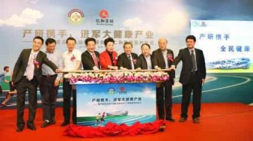 仁和集團與運醫所攜手并進，正式進駐大健康產業