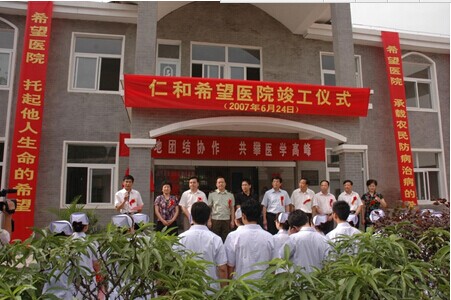 “仁和希望醫(yī)院”在鄂豫皖革命根據地勝利竣工