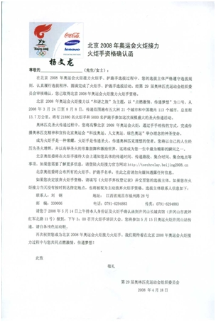 楊文龍董事長光榮當(dāng)選為奧運(yùn)火炬手