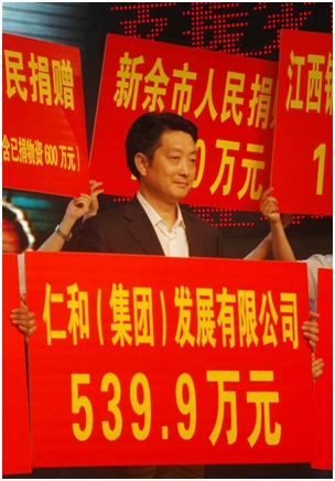 心系災(zāi)區(qū) 真情奉獻(xiàn)——仁和集團(tuán)“支援救災(zāi)，共建家園”愛心奉獻(xiàn)記實(shí)