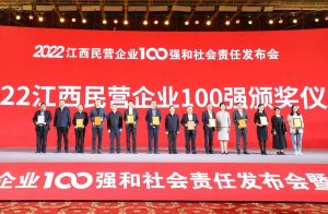 仁和集團(tuán)再次位列江西民營企業(yè)百強(qiáng)榜單