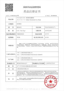 喜訊！仁和集團“玻璃酸鈉滴眼液”獲批上市