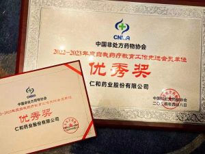 2024烏鎮健康大會，仁和斬獲多項殊榮