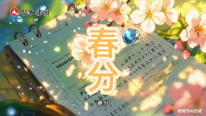 光與暗在此和解，風吻醒種子的剎那，所有生命開始舒展緯度