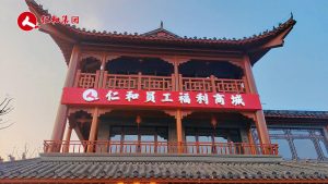 仁和員工福利商城，期待您的光臨，讓我們一起共創(chuàng)美好福利生活